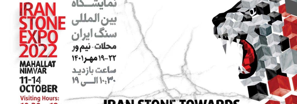Mahallat Stone Exhibition 2022
