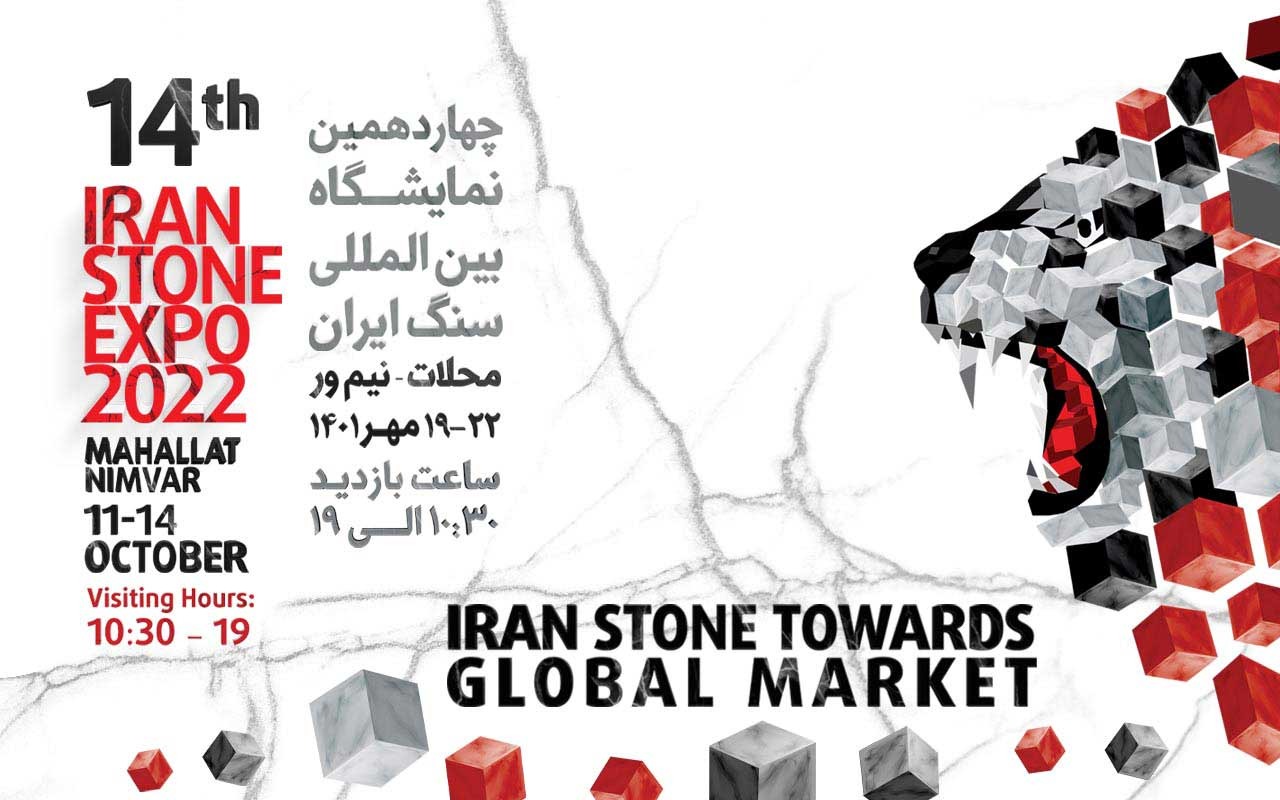 Mahallat Stone Exhibition 2022