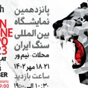 Mahallat International Stone Exhibition 2023