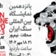 Mahallat International Stone Exhibition 2023