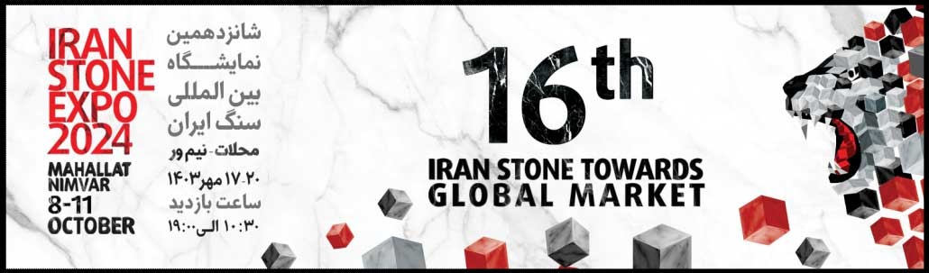 Iran International Stone Exhibition - Mahallat (Nimvar) 2024